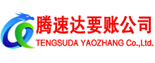 永新收债公司