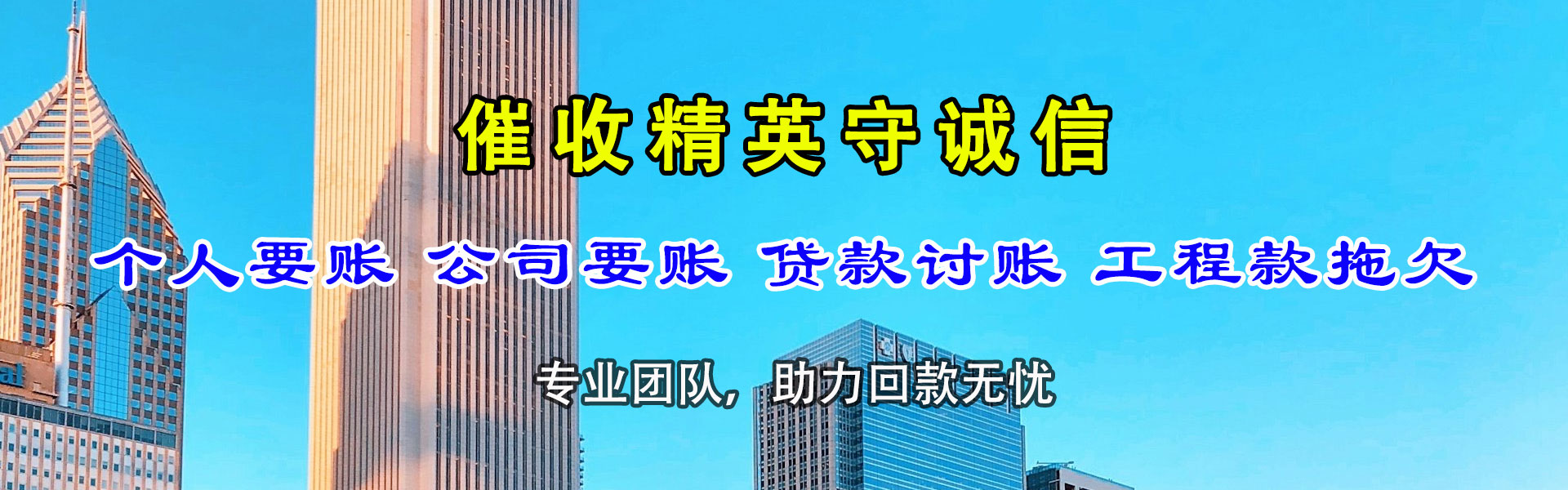 永新收债公司