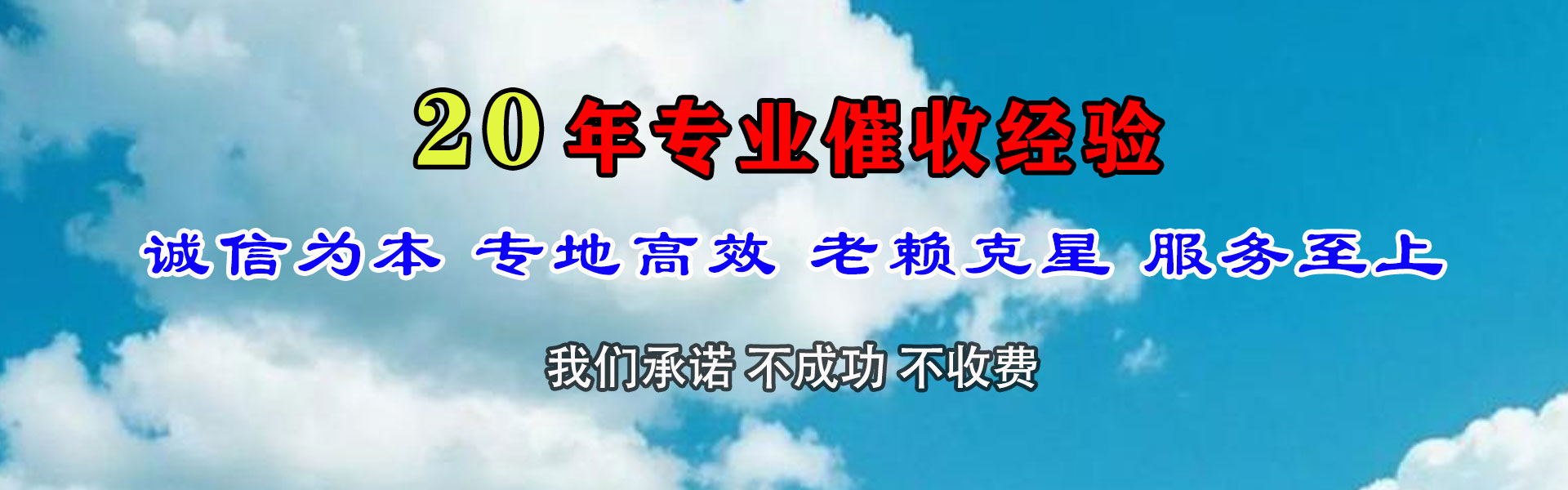 永新收债公司